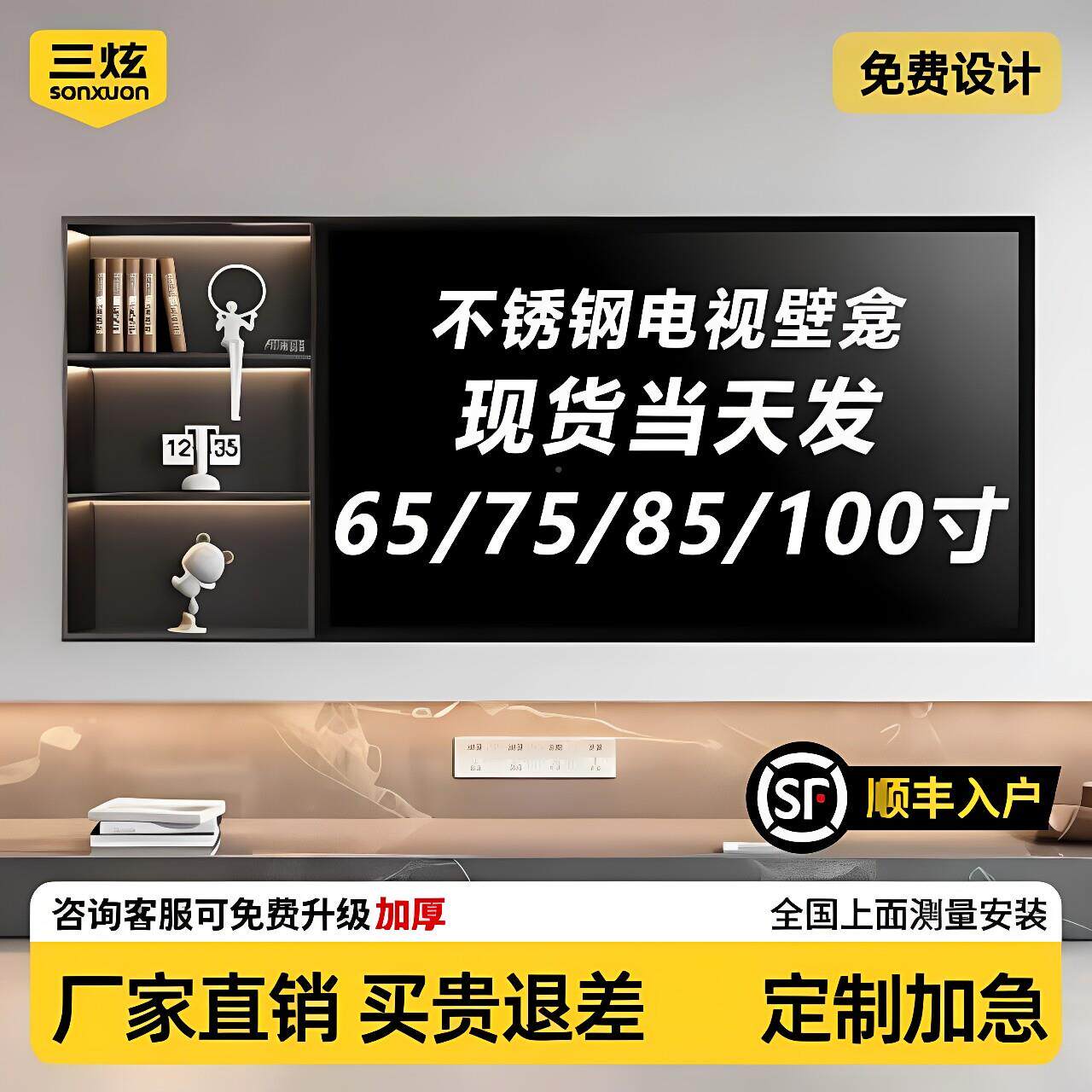 电视背景5墙壁龛嵌入式不锈钢电视壁龛5LZZ1012-/8/100寸内嵌金属