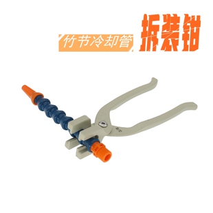 竹节冷却管组装卸钳万向喷油水曲管活动软管安装工具快拆装配钳子