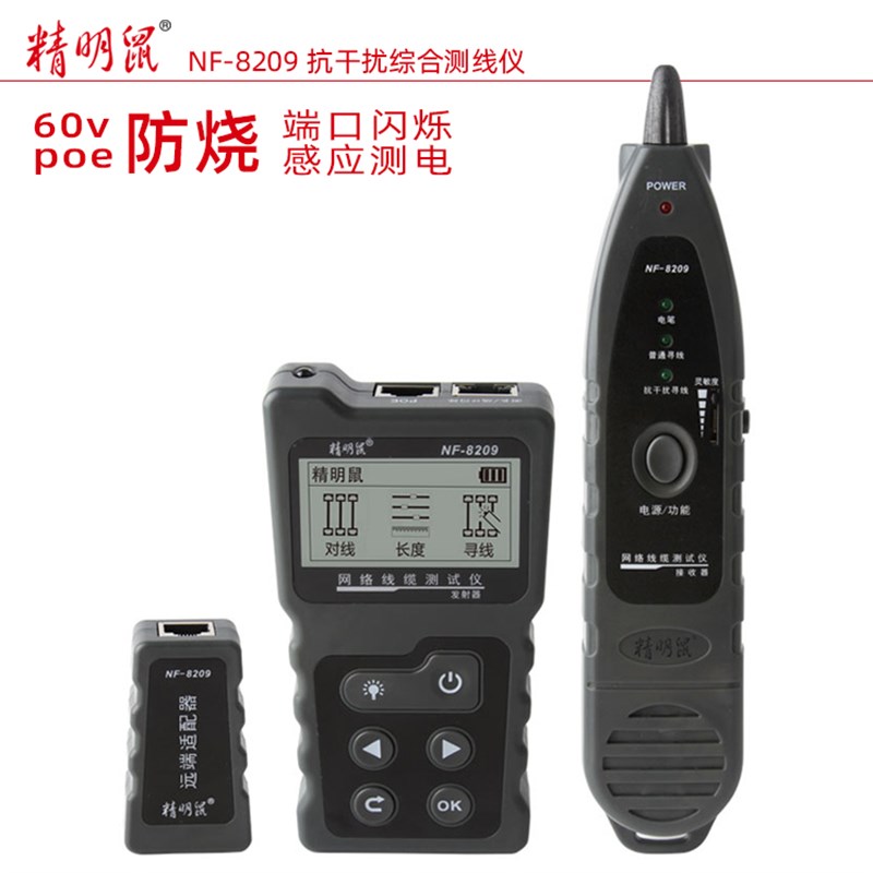 锂电池充电版精明鼠NF8209寻线仪poe测线仪防烧抗干扰测长度断点