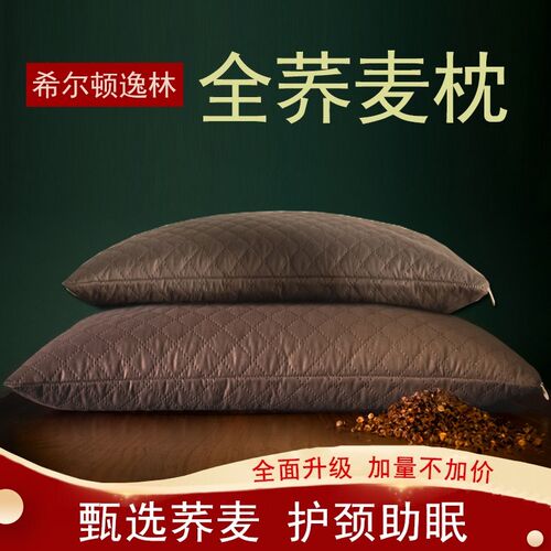 纯荞麦枕头成人全荞麦皮枕芯护颈枕助睡眠颈椎枕专用荞麦壳高硬枕