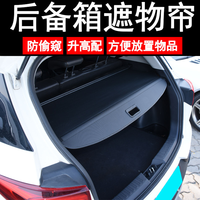 哈弗H9/H5/H3后备箱遮物帘H2/M4/M2/酷熊尾箱伸缩遮阳隔物板改装