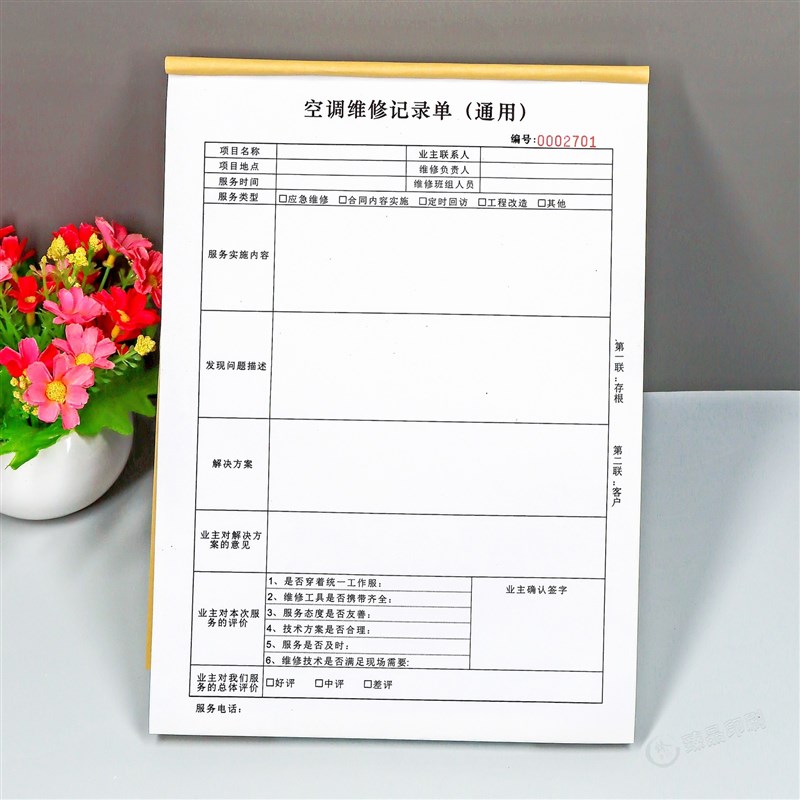 通用空调售后维修记录表二联制冷设备维修报告单定制客户确认单据