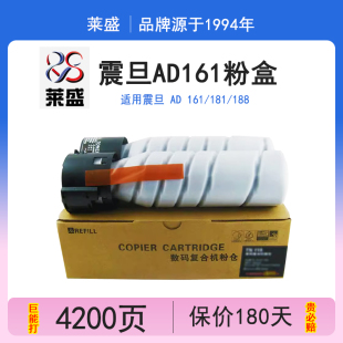 161复印机粉盒 181 188 墨粉盒 莱盛 碳粉 适用震旦