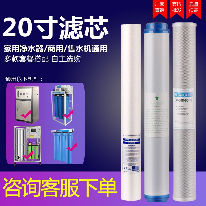 净水器滤芯套餐20寸三级PP棉活性炭三胞胎耗材超滤膜烧结碳全套膜