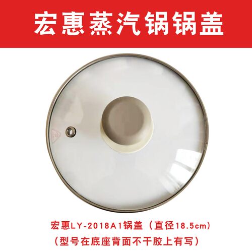 宏惠快速蒸汽锅锅盖子 玻璃锅盖适用2018A1/A2/C1/C2/C3/A7/A8/A5
