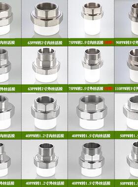 1.2/1.5/2寸PPR内外丝牙径直接铜活变异水管40/50/63/75PPR配件头