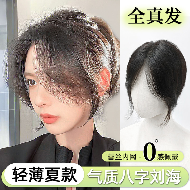 全真发假发女片头顶补发遮白发增发量蓬松法式中分八字刘海假发片