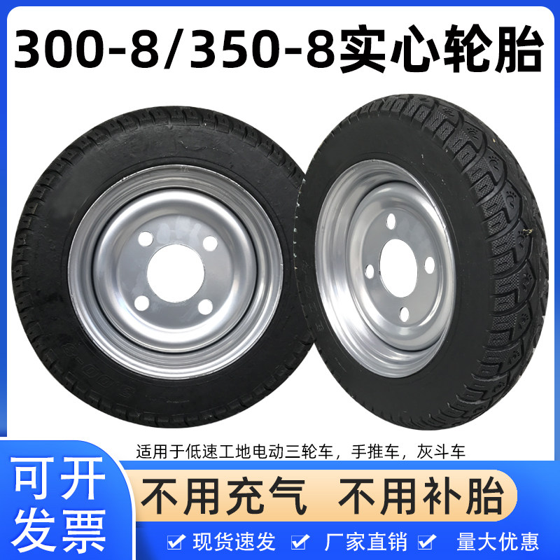300一8/300-8实心轮胎工地电动三轮车拉灰车平板手推车实心胎大全