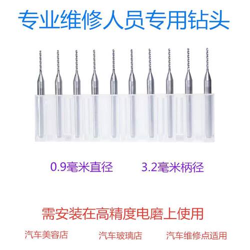 汽车玻璃修复工具挡风玻璃打孔钻孔止裂专用钻头玻璃修补开微型孔