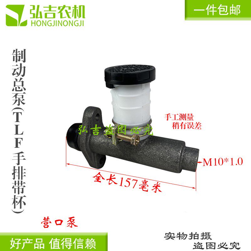 制动总泵(TLF手排带杯)-台励福1-3.5T-OEM*叉车配刹车分泵片总成 - 实物图