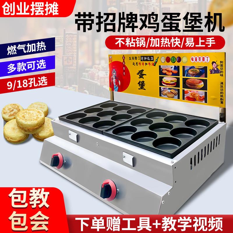 鸡蛋汉堡燃气电热摆摊商用组合机鸟蛋鱼丸烤肠机车轮饼肉蛋堡机