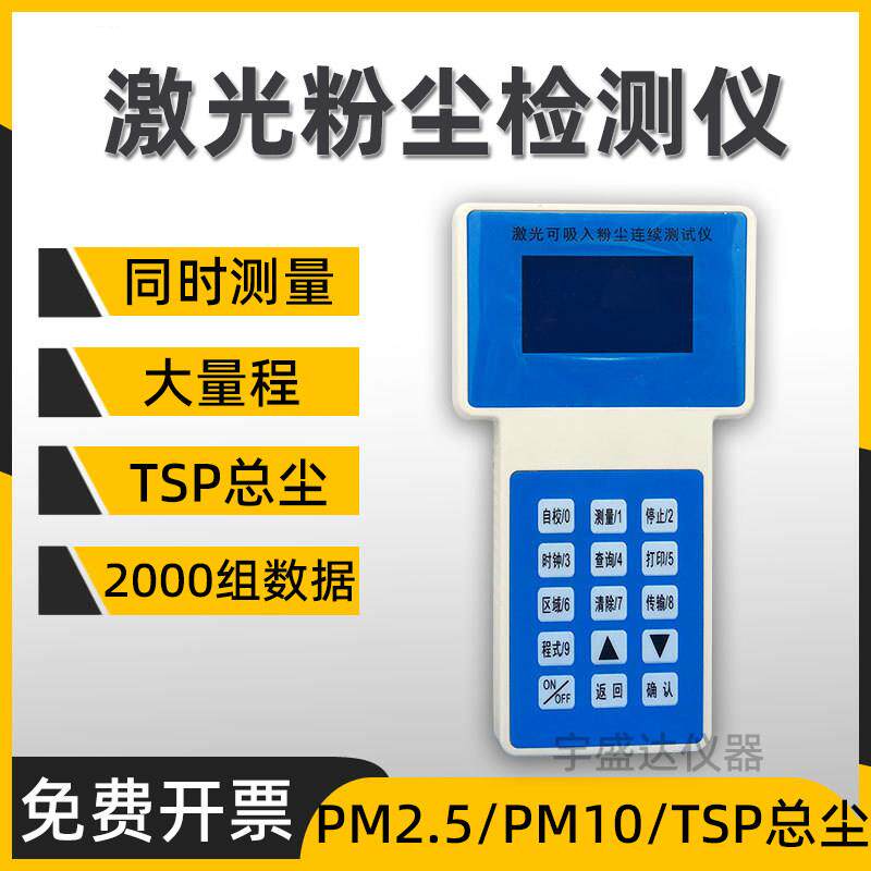 粉尘浓度检测仪pm2.5便携式激光空气质量工业车间TSP全尘测试仪