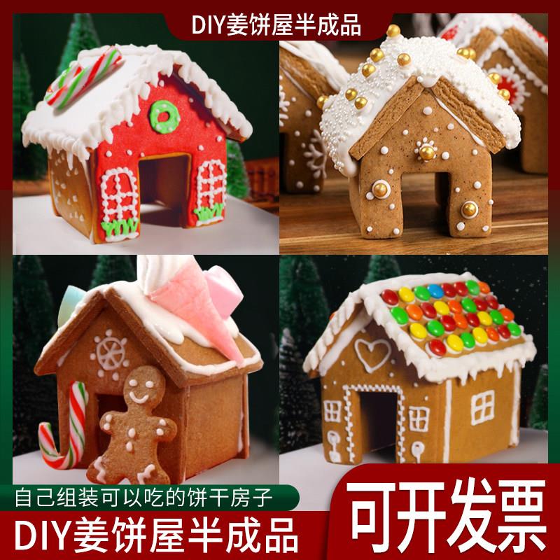 耶诞节姜饼屋饼干 干可食用小房子半成品diy材料曲奇糖霜模具礼物