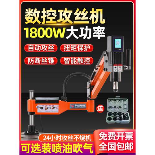 M3-M16电动攻丝机小型全自动伺服攻牙机万向摇臂式数控智能丝攻机