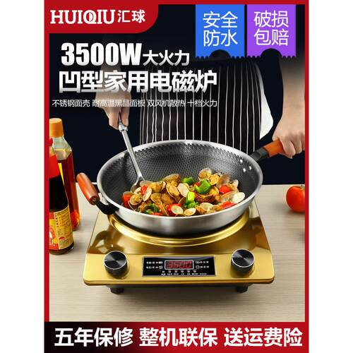 汇球凹面电磁炉家用3500W大功率凹型炒菜锅火锅炉防水一体电子炉
