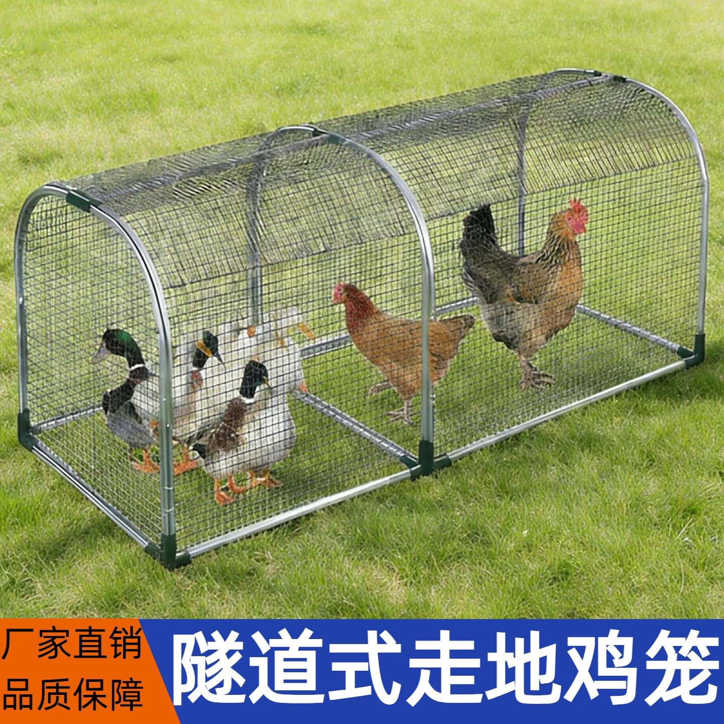 走地鸡鸡笼禽养殖铁网网子庭院防锈兔笼塑料网防雨加厚隧道式铁笼