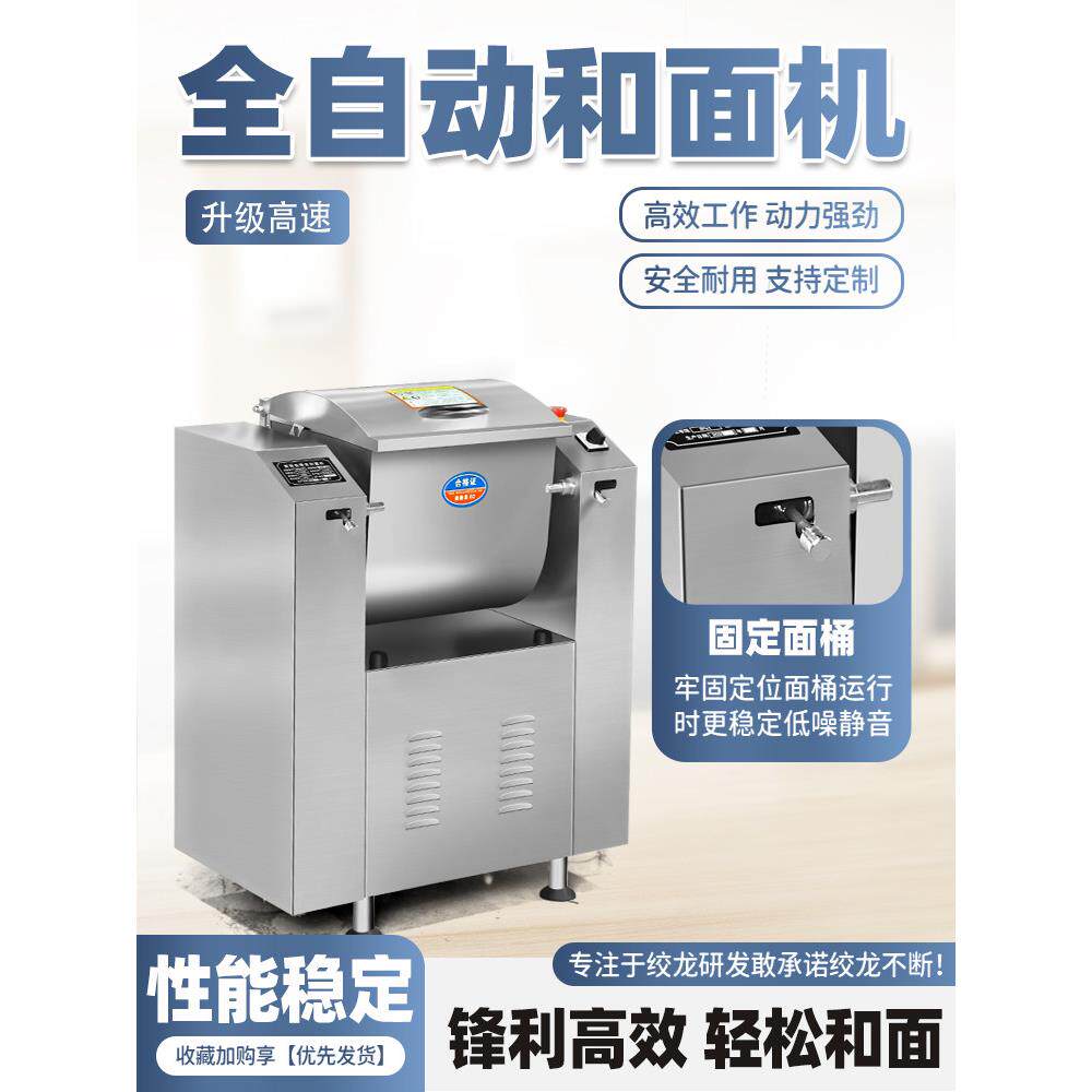 商用不锈钢和面机,静音全自动变频双速双速和面机,高速馒头