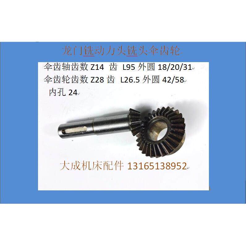 龙门铣铣头配件 伞齿轮Z14 Z28齿 龙门铣齿轮