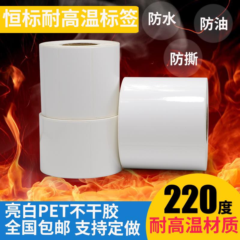 耐高温220度亮白PET标签不干胶条码纸干燥烘箱条形码二维码定订做