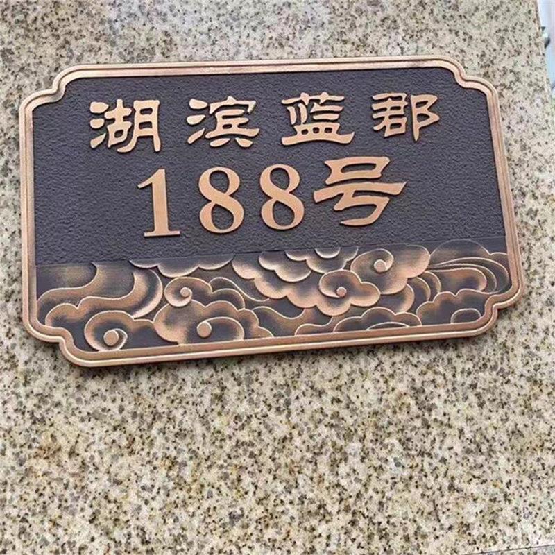 金属高档家用住宅门牌定制铝合金彷古铜铜复古浮雕门牌号码牌定做