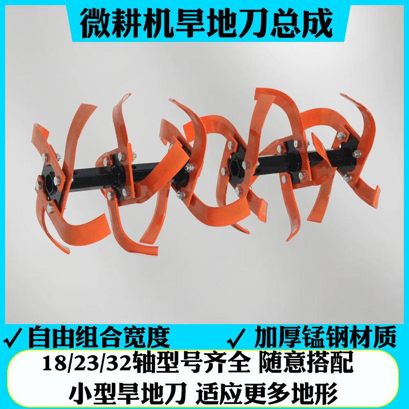小型耕耘机旋耕刀旱地刀深耕刀防缠刀硬地耕地松土水田翻土配件