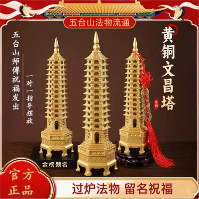 五台山纯铜文昌塔摆件9层13层中式金榜题名上岸书房办公桌装饰品