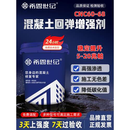 混凝土回弹增强剂水泥增强剂提高砼回弹值混凝土加强强度提升剂