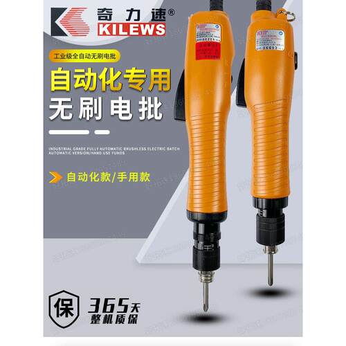 奇力速无刷电批BI6120电动螺丝刀比速迪全自动机用电动起子螺丝批