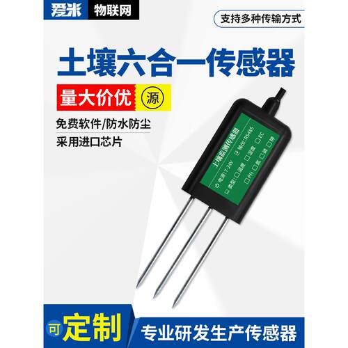 土壤温湿度传感器水分酸碱度农业电导率ph氮磷钾综合六合一检测仪