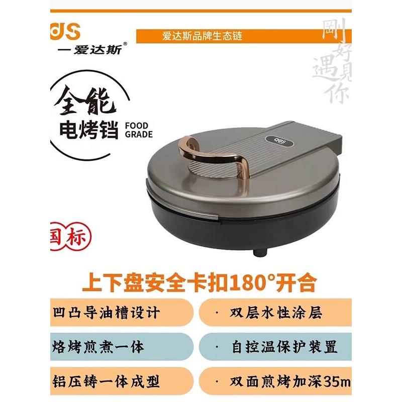 爱达斯电饼铛加深家用双面加热煎煎饼机电饼档烙饼机薄饼机烤机