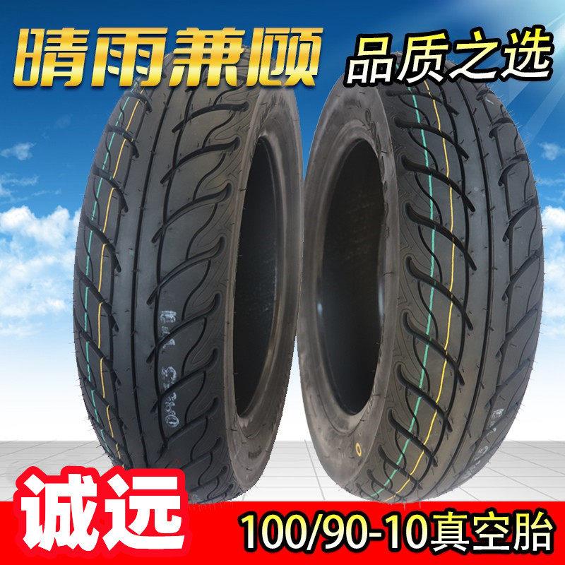 诚远100/90-10真空胎滑板车轮胎10090-10寸机车轮胎防滑晴雨胎