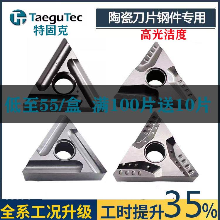 韩国特固克陶瓷数控刀片TNMG160404R/L/08-VF CT3000 FS 三角开槽