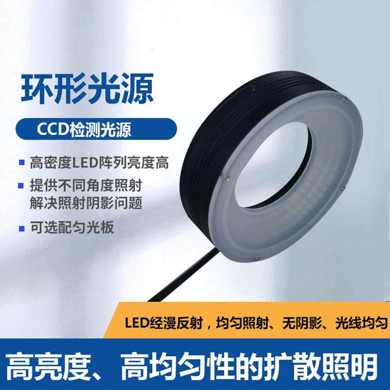 机器视觉工业相机环形光源带角度自动化检测CCD显微镜照明LED灯