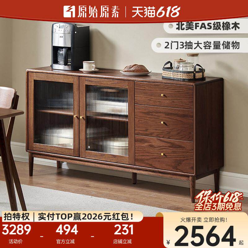 原始原素实木餐边柜简约橡木黑胡桃色边柜饭厅收纳柜收纳柜B3142