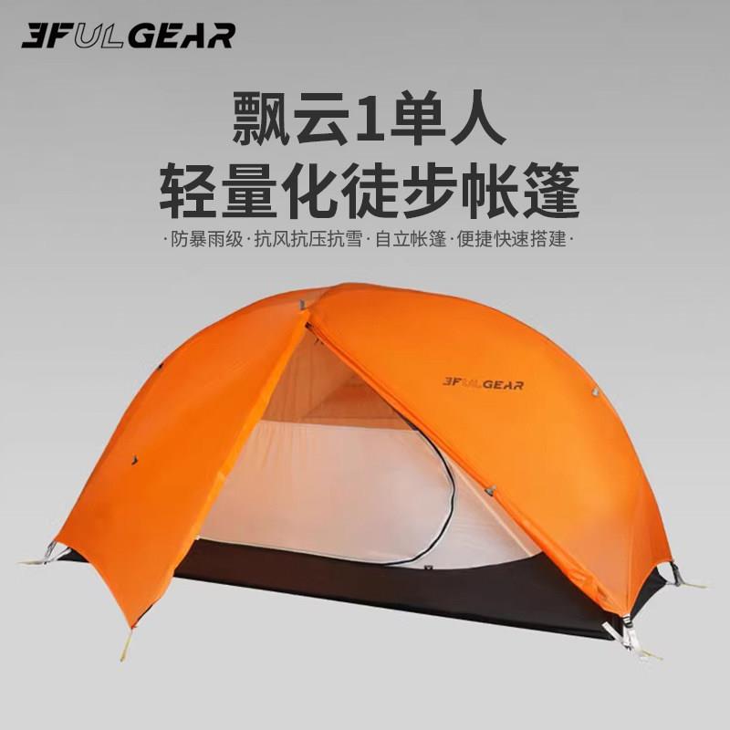 三峰出轻量化帐篷 防暴雨登山帐篷 四季适用双层露营帐 飘云1单人