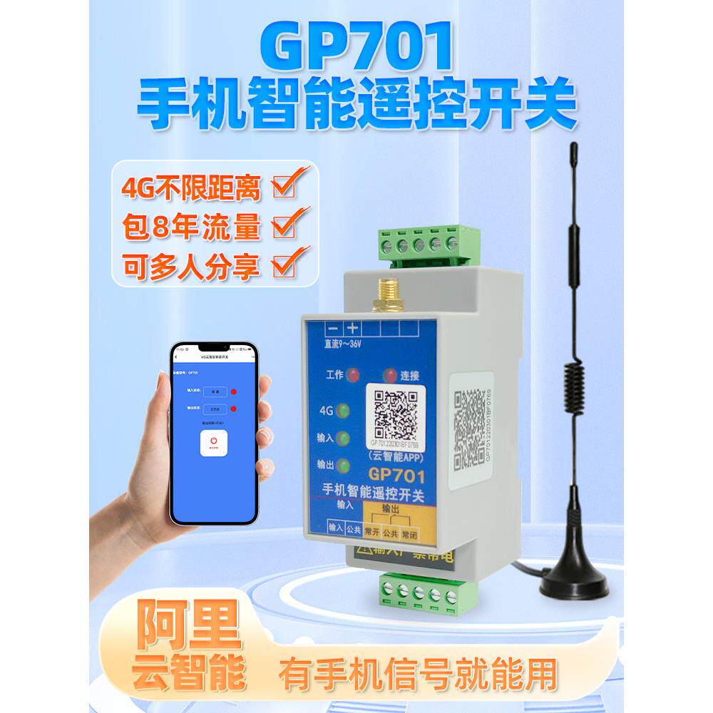 4g手机遥控开关无线遥控模块智能App联合动物联网水位控制器泵