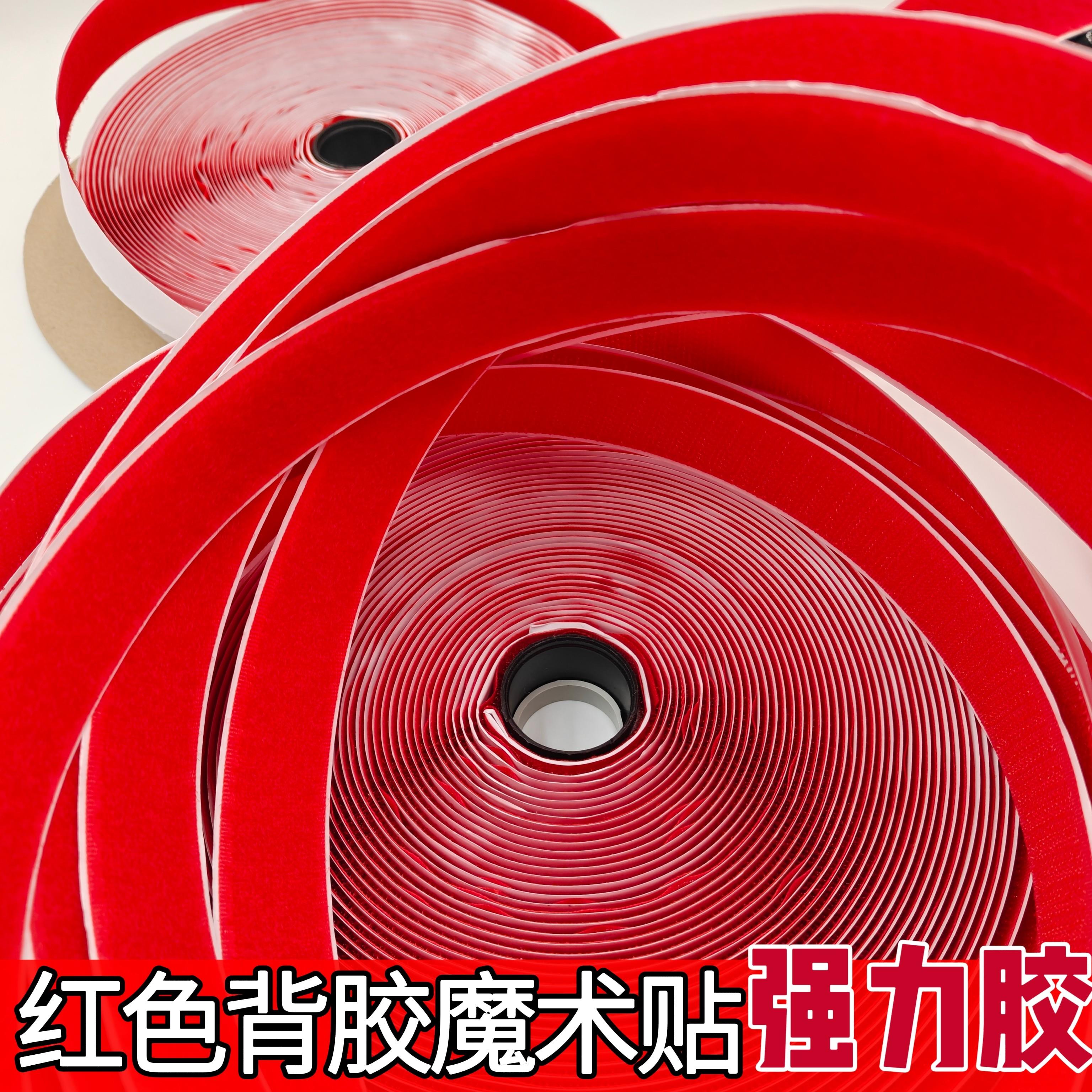 5厘米定制红色魔术贴超粘双面背胶幼儿园手工彩色子母扣喜庆婚庆