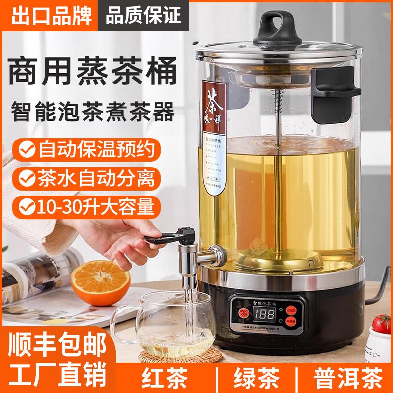 煮茶器全自动商用大容量泡茶桶煮茶壶煮茶机电热保温养生壶烧水桶