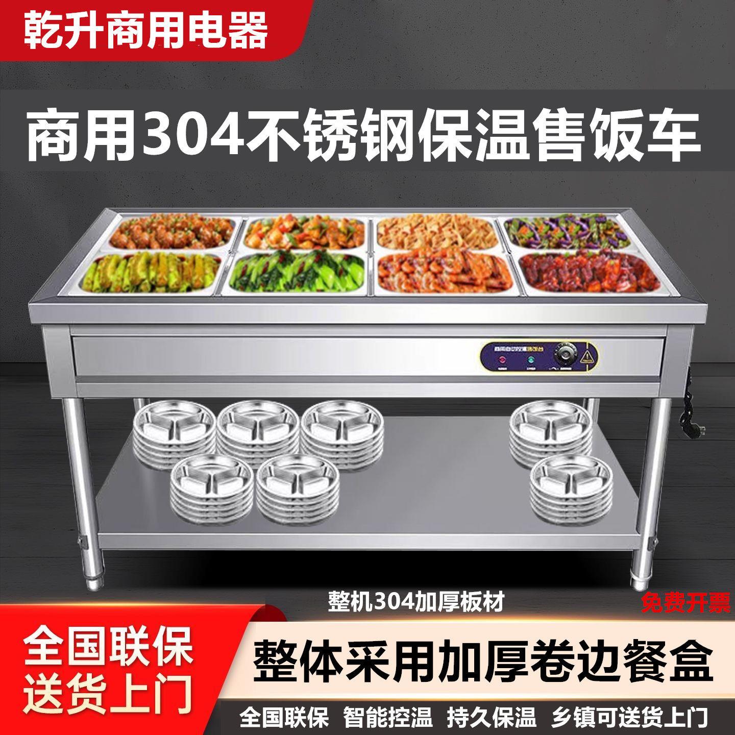 商用304特厚不锈钢电加热立式保温售菜台食堂售饭台保温快餐车