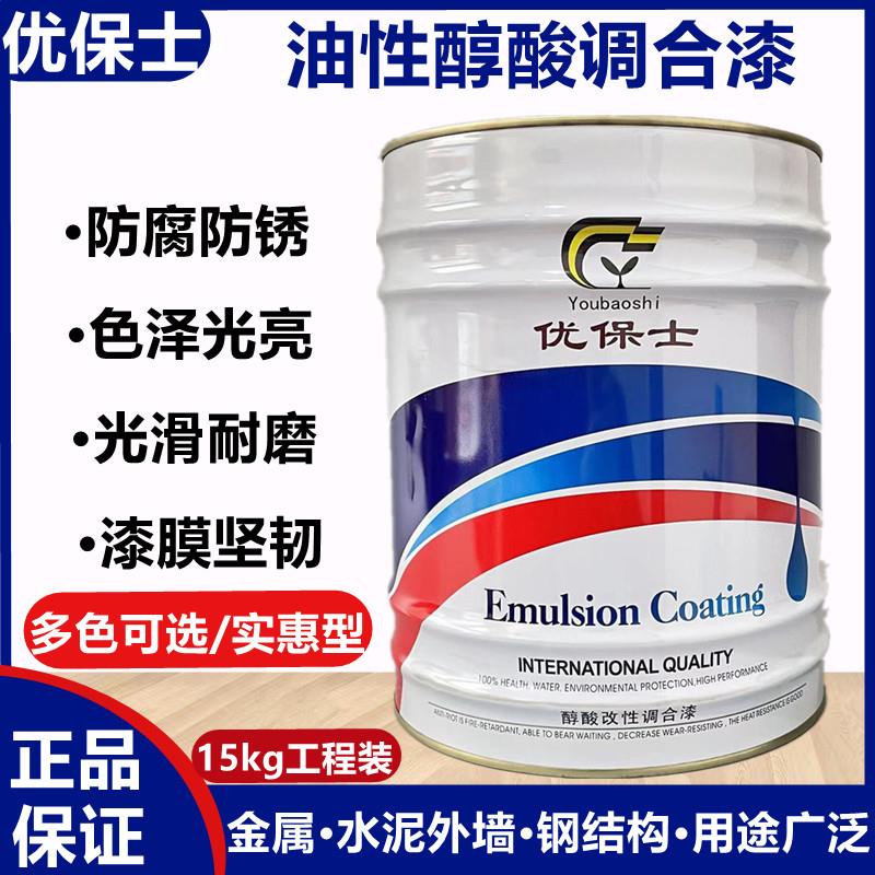 优保士醇酸调和漆彩色钢瓦翻新漆金属栏杆铁门机械用防腐防锈调合