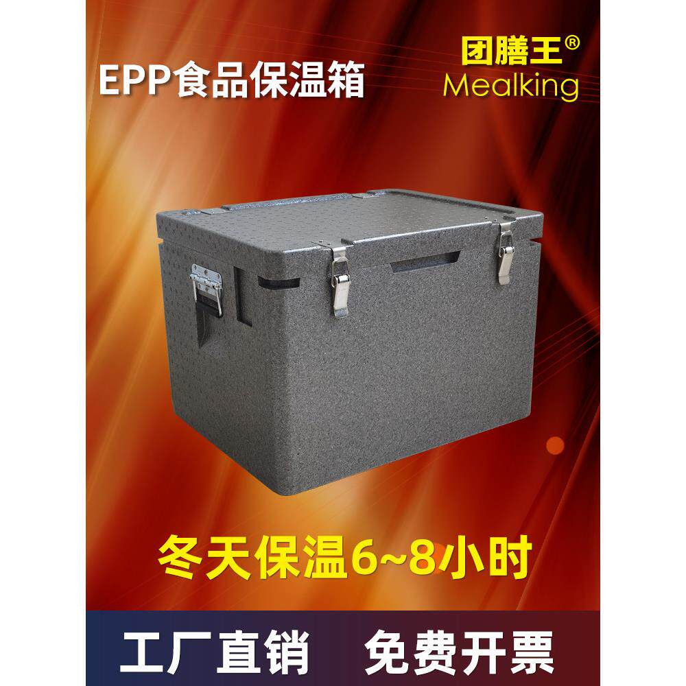 食品级保温箱保热外卖配送餐商用摆摊户外EPP专用保冷泡沫冷藏箱
