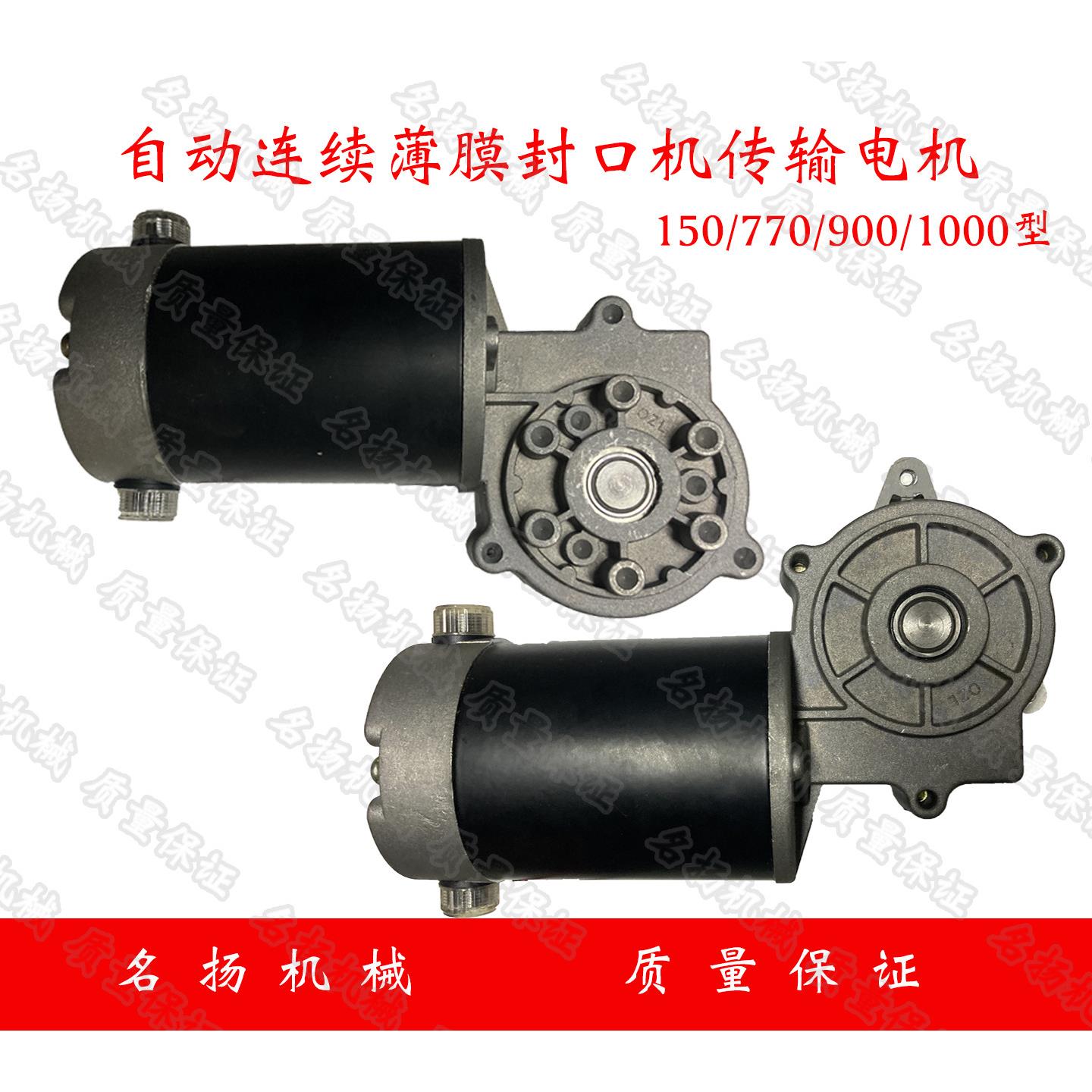 宇骏瑞立江南770/900/1000连续封口机专用电机马达 220V80W120W85
