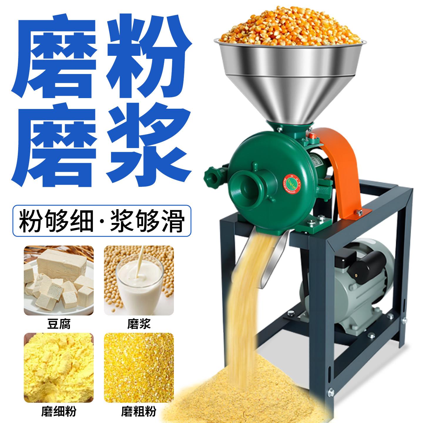 磨粉机家用干湿两用磨浆机磨面机养殖五谷杂粮打粉机器玉米粉碎机