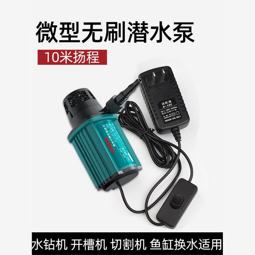 水钻抽水泵小水泵水钻开槽机水泵小型无刷微型12v切割潜水泵220V