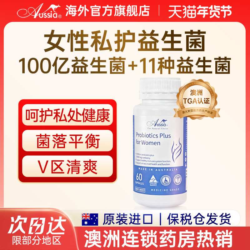 AUSSIA澳舒亚女性益生菌蔓越莓澳洲乳酸杆菌调理肠胃私处卵巢保养