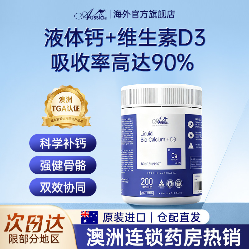 Aussia澳舒亚液体钙200粒维生素D3澳洲成人中老年钙镁锌铁碳酸钙