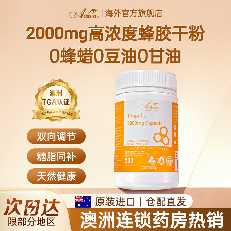 Aussia澳舒亚天然蜂胶干粉软胶囊200粒澳洲原装进口辅助血糖保健