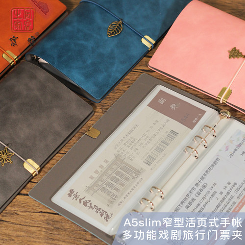 宸睿文具A5slim盖章本活页收纳册