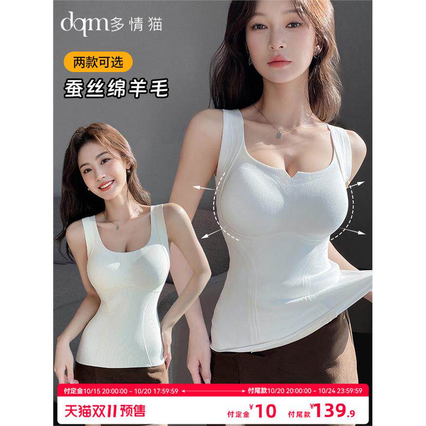 多情猫保暖背心女款带胸垫2025秋冬羊绒内搭小胸显大