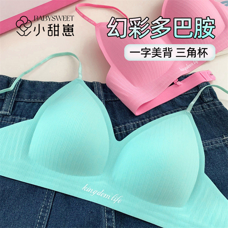 【小彩杯】细肩带内衣女士胸罩小胸无痕美背彩色文胸2026新款爆款